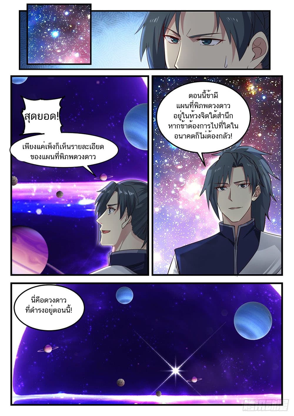 Martial Peak เทพยุทธ์เหนือโลก page 11