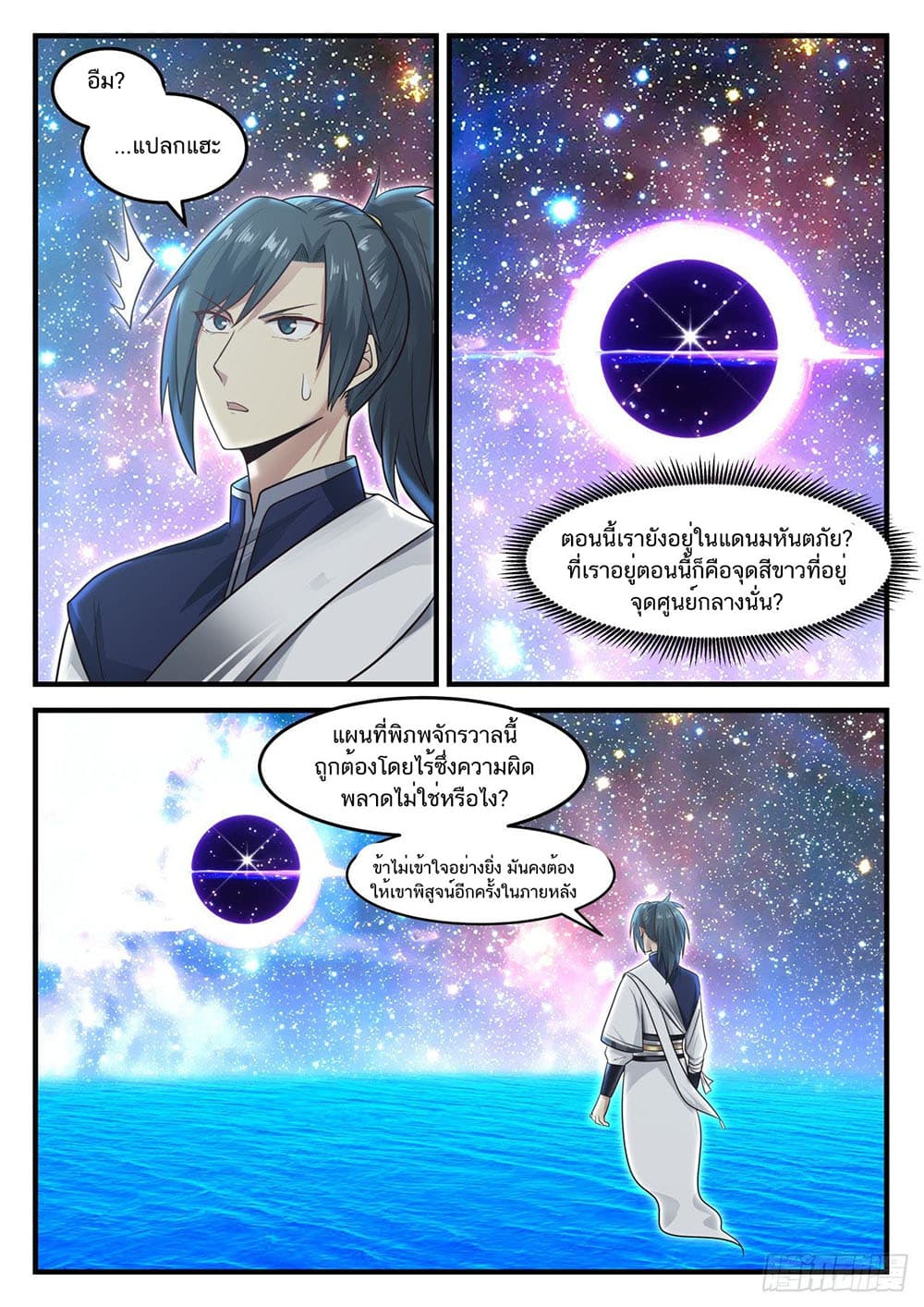 Martial Peak เทพยุทธ์เหนือโลก page 12
