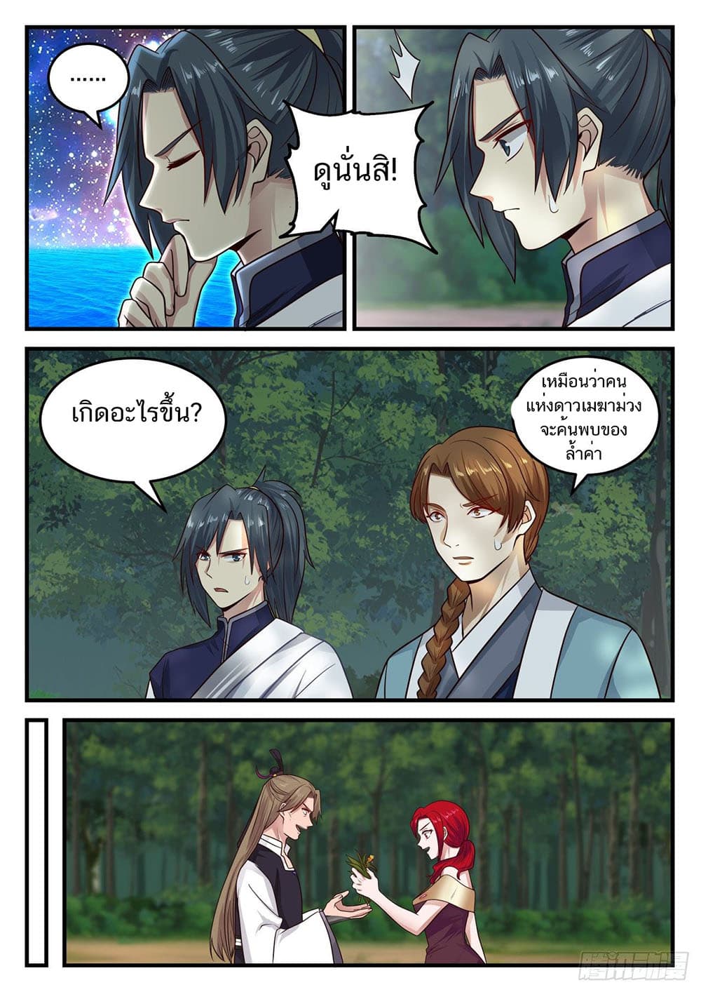 Martial Peak เทพยุทธ์เหนือโลก page 13
