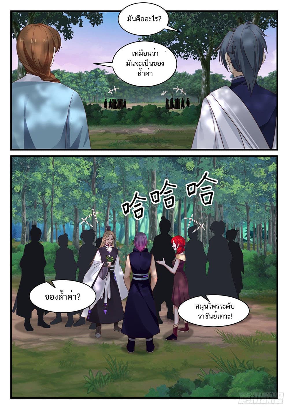 Martial Peak เทพยุทธ์เหนือโลก page 2