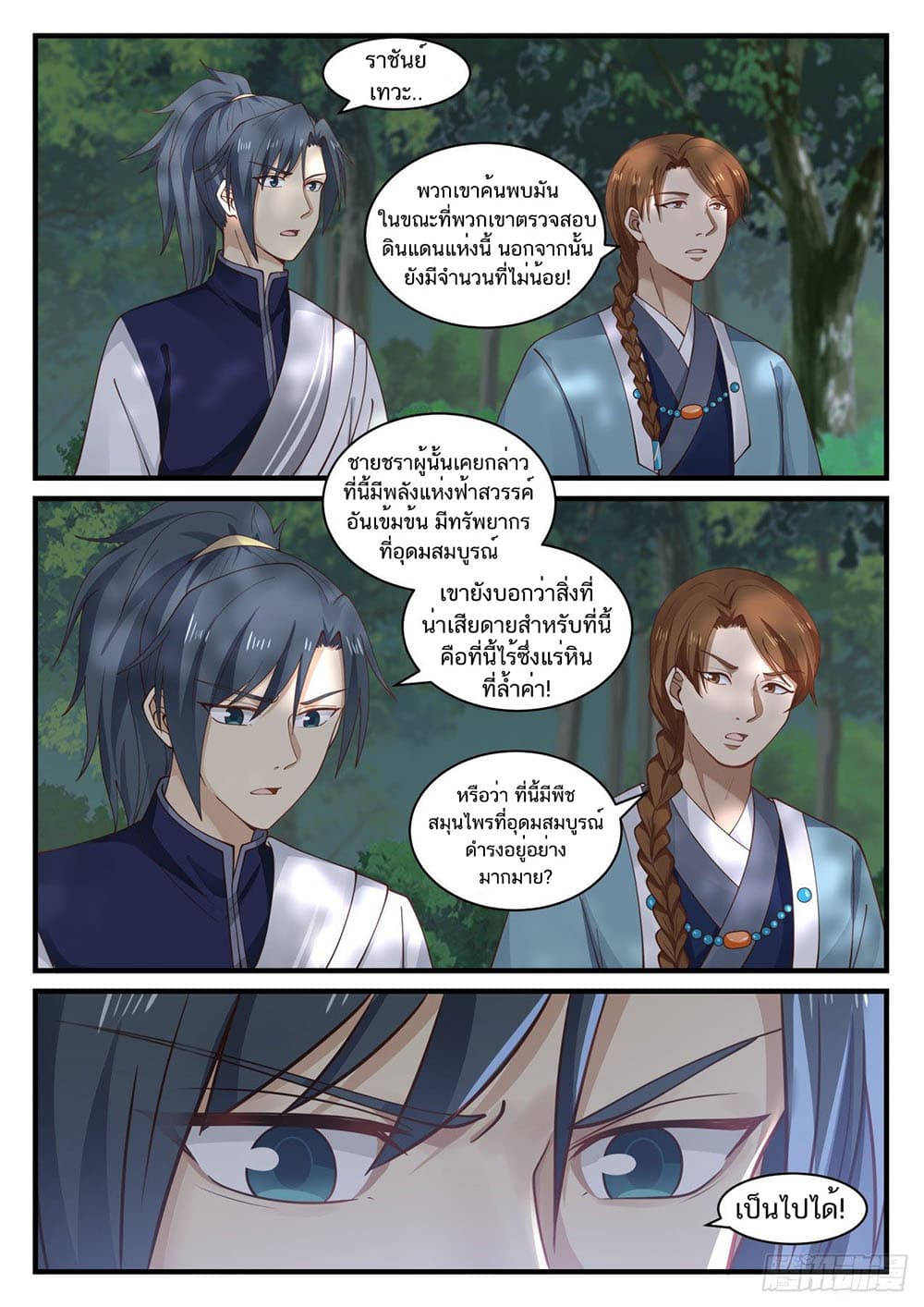 Martial Peak เทพยุทธ์เหนือโลก page 3