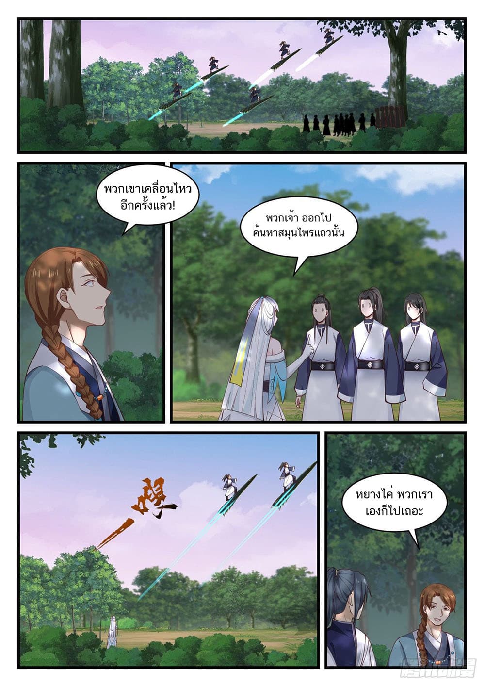 Martial Peak เทพยุทธ์เหนือโลก page 4