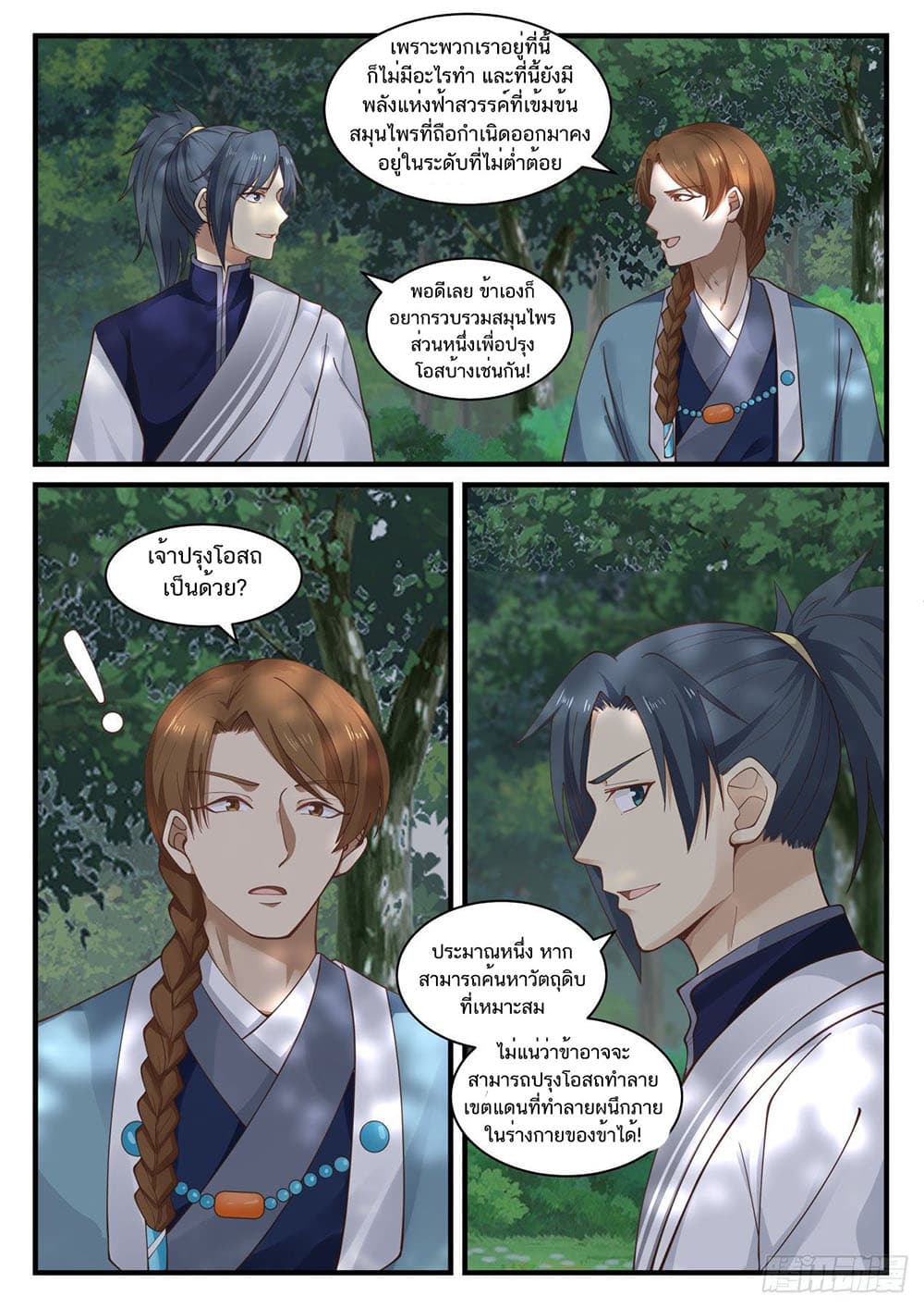 Martial Peak เทพยุทธ์เหนือโลก page 5