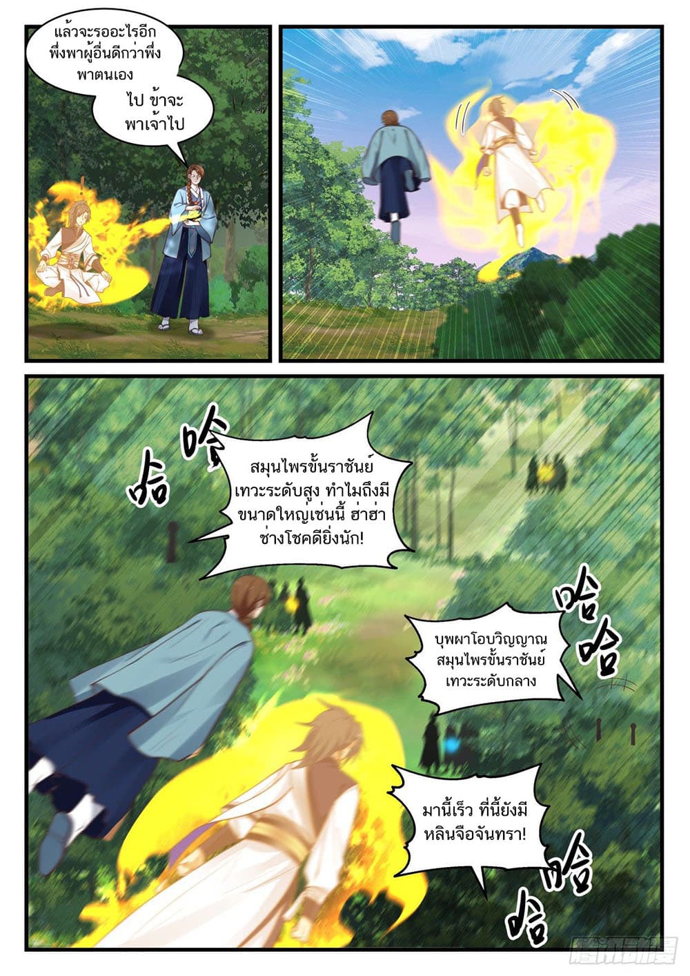 Martial Peak เทพยุทธ์เหนือโลก page 6