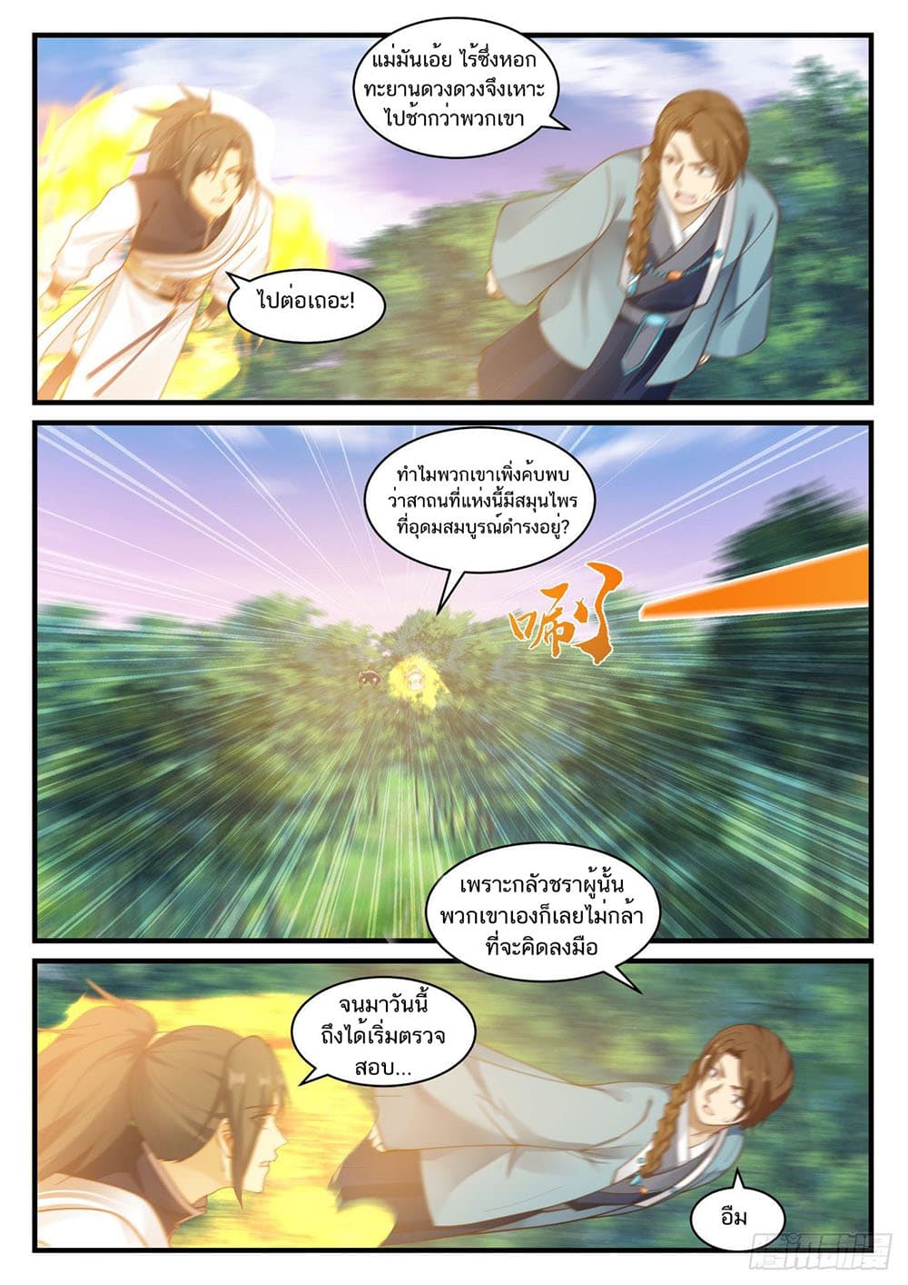 Martial Peak เทพยุทธ์เหนือโลก page 7