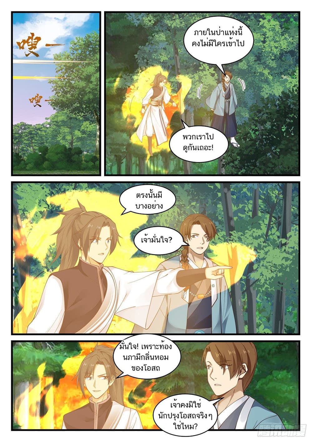 Martial Peak เทพยุทธ์เหนือโลก page 8