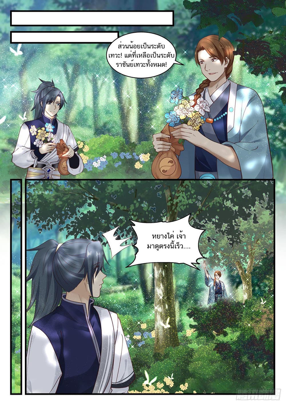 Martial Peak เทพยุทธ์เหนือโลก page 9