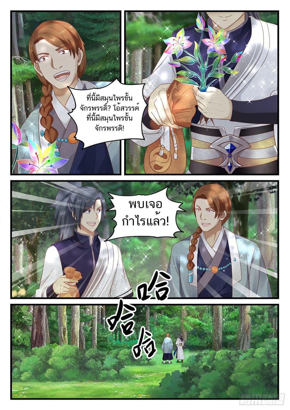 Martial Peak เทพยุทธ์เหนือโลก page 11