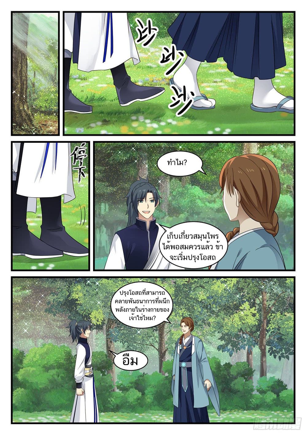 Martial Peak เทพยุทธ์เหนือโลก page 12
