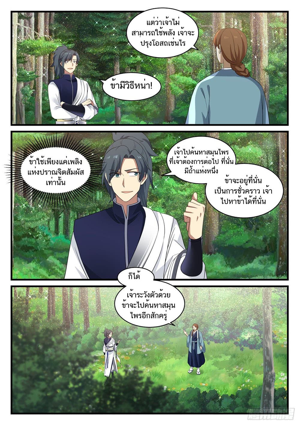 Martial Peak เทพยุทธ์เหนือโลก page 13