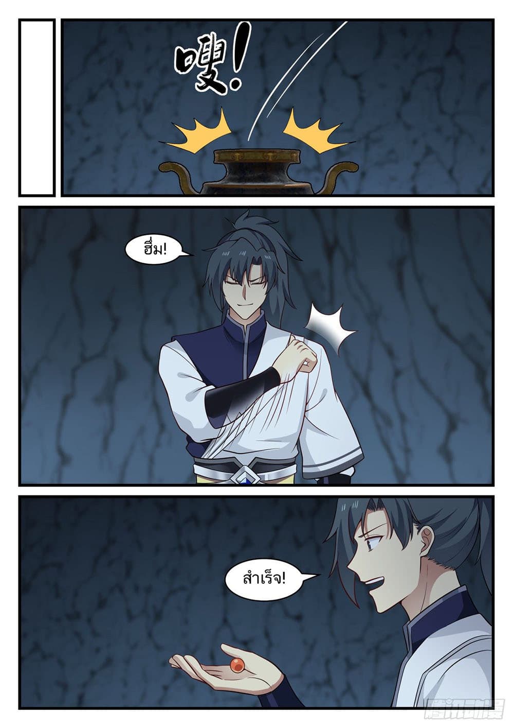 Martial Peak เทพยุทธ์เหนือโลก page 4