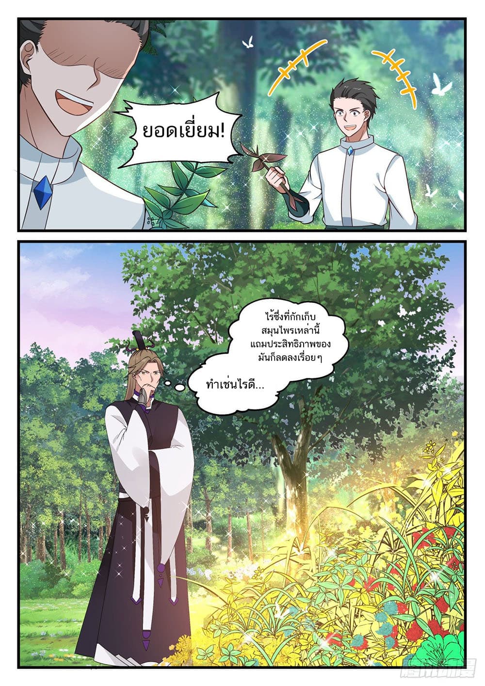 Martial Peak เทพยุทธ์เหนือโลก page 5