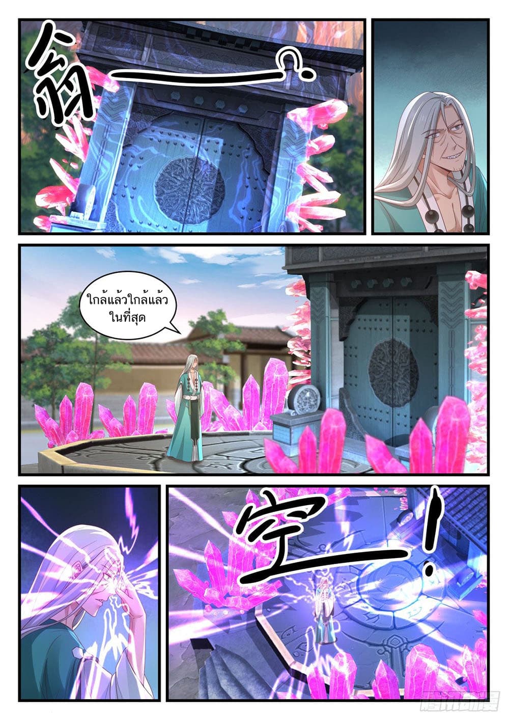 Martial Peak เทพยุทธ์เหนือโลก page 7