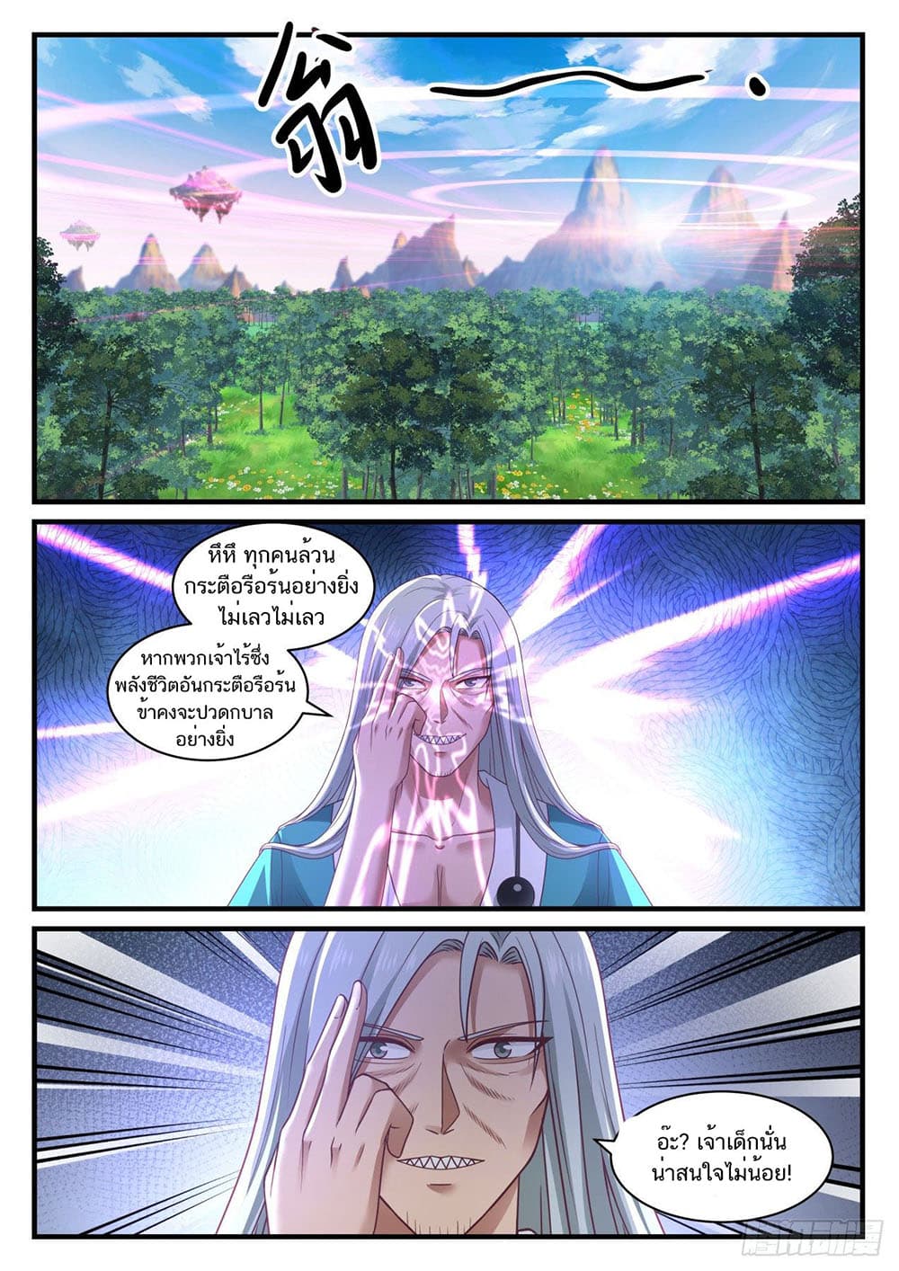 Martial Peak เทพยุทธ์เหนือโลก page 8