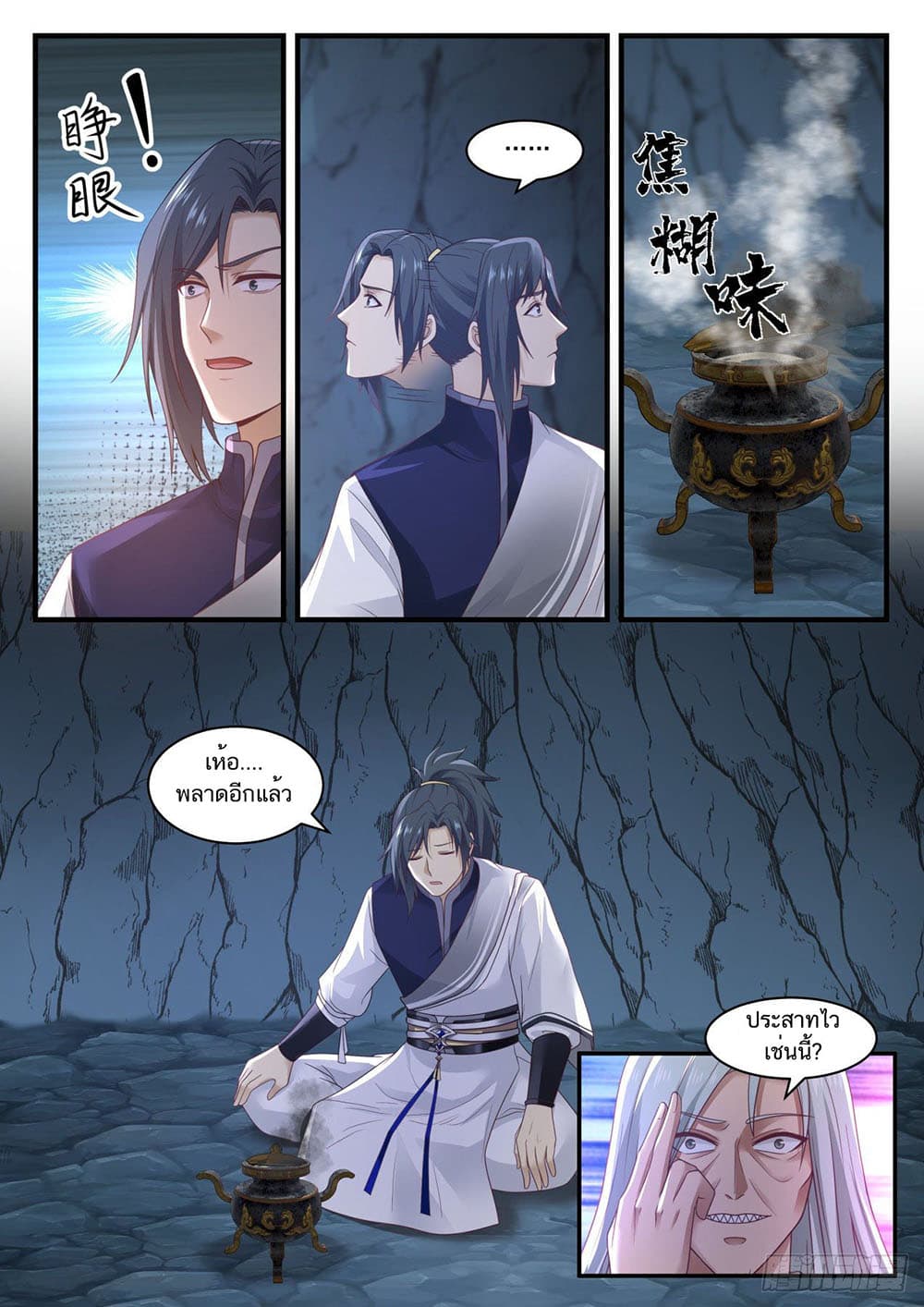 Martial Peak เทพยุทธ์เหนือโลก page 9