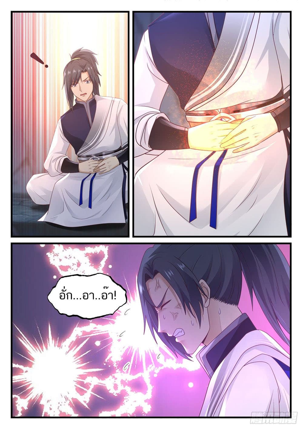 Martial Peak เทพยุทธ์เหนือโลก page 13