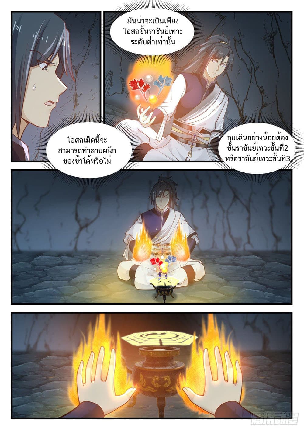 Martial Peak เทพยุทธ์เหนือโลก page 3