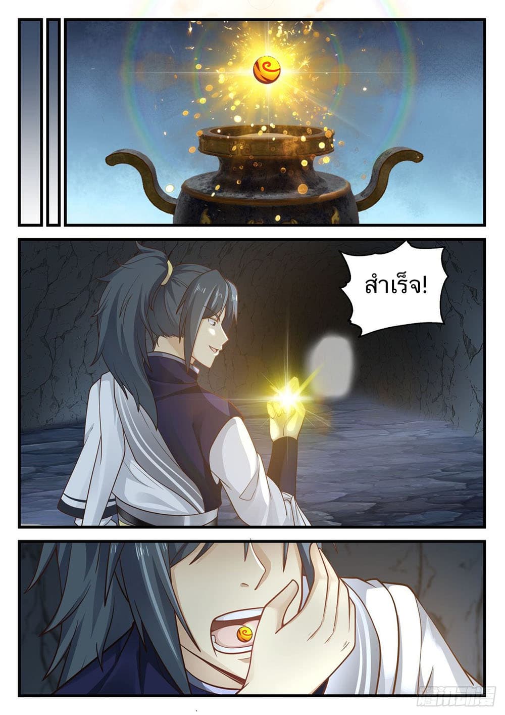 Martial Peak เทพยุทธ์เหนือโลก page 4