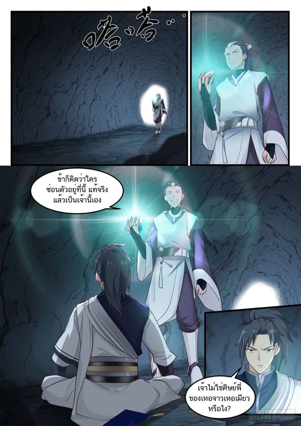 Martial Peak เทพยุทธ์เหนือโลก page 6