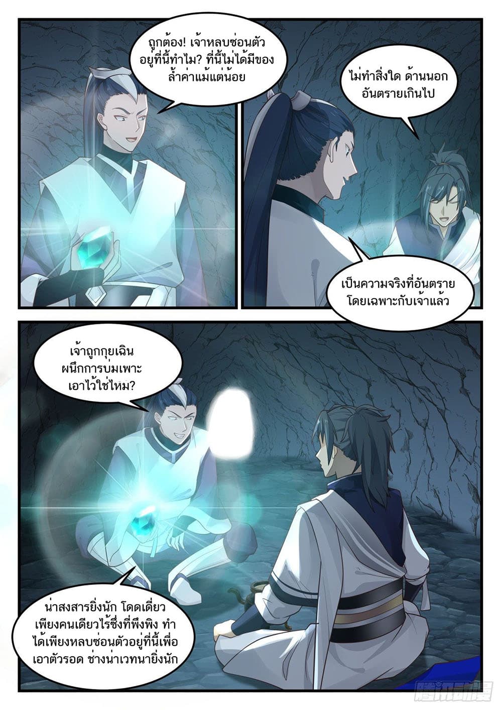 Martial Peak เทพยุทธ์เหนือโลก page 7