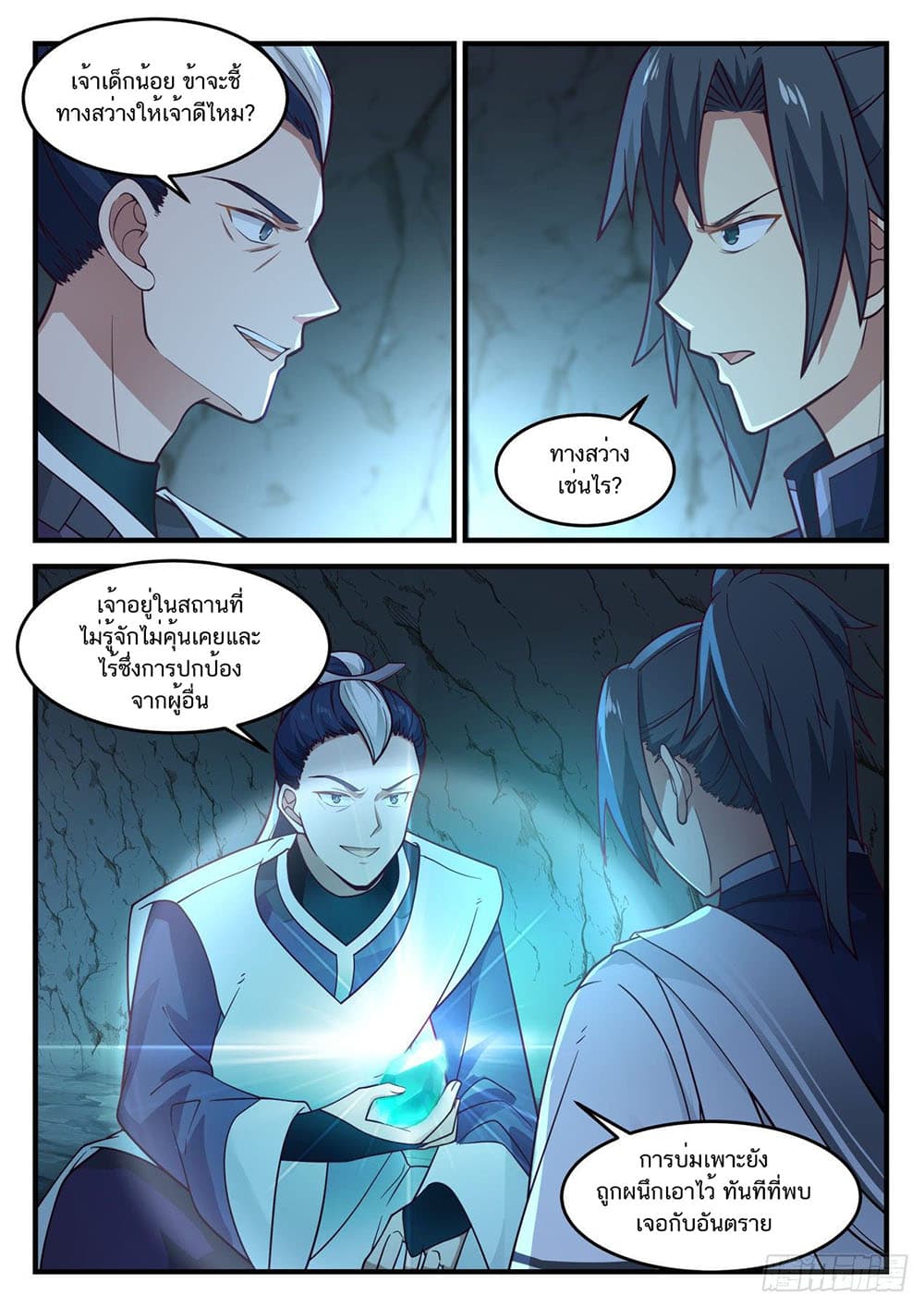 Martial Peak เทพยุทธ์เหนือโลก page 8