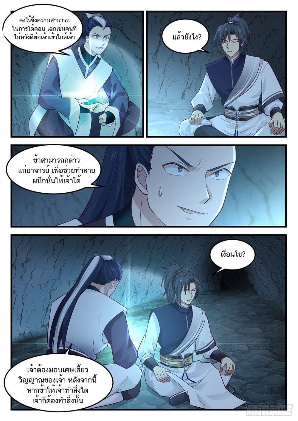Martial Peak เทพยุทธ์เหนือโลก page 9