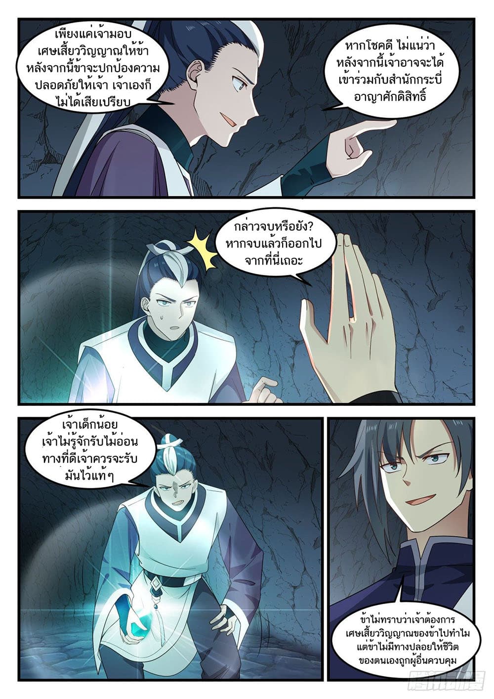 Martial Peak เทพยุทธ์เหนือโลก page 10