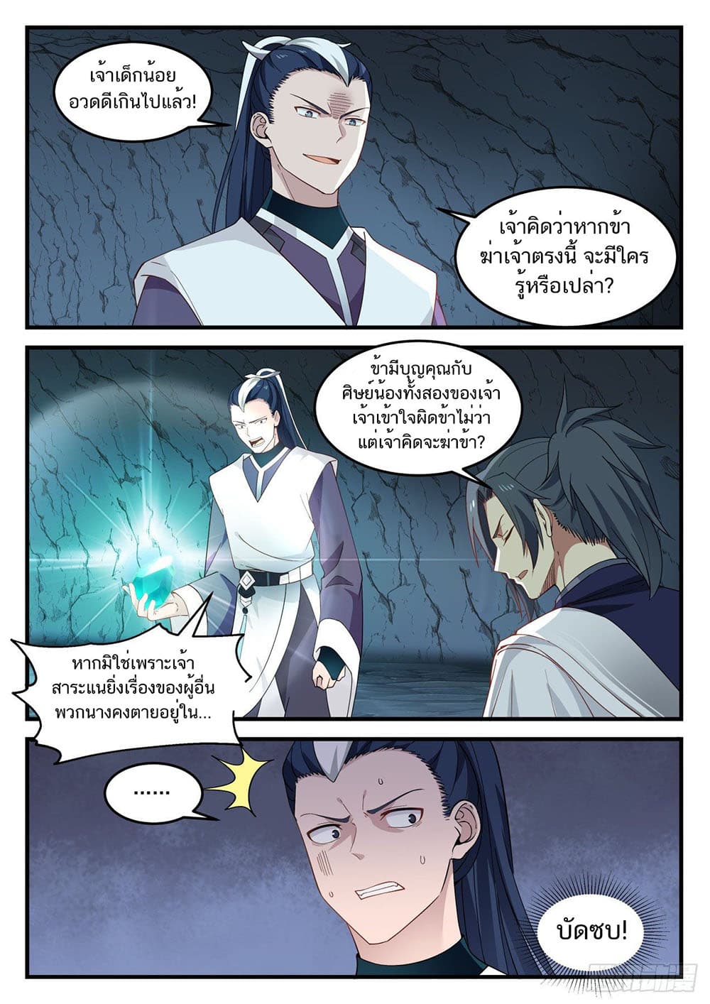 Martial Peak เทพยุทธ์เหนือโลก page 11
