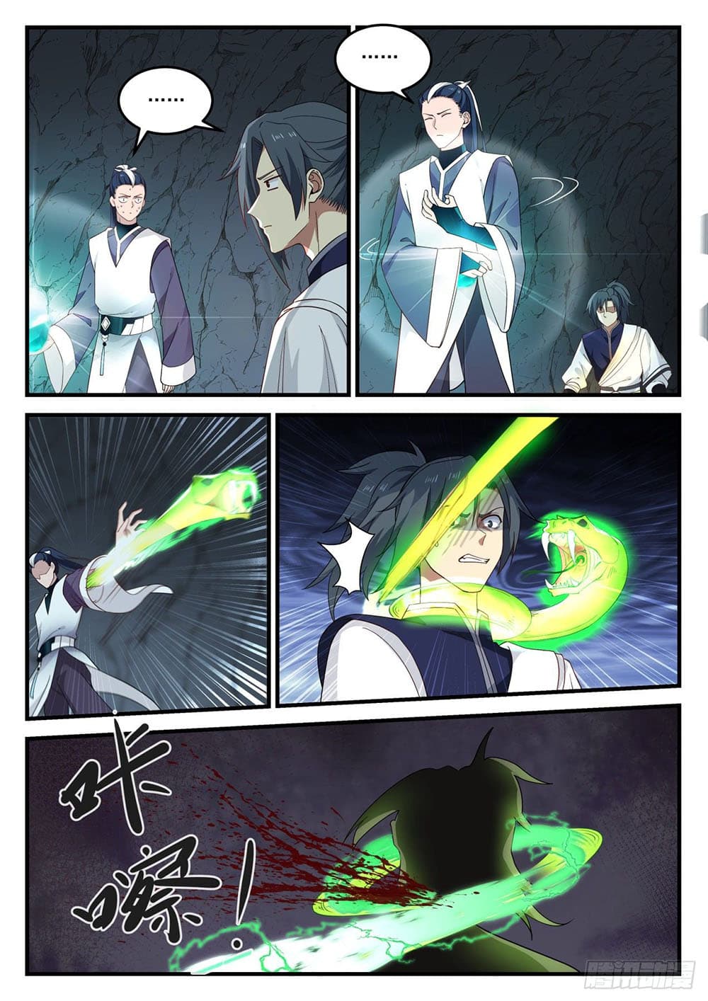 Martial Peak เทพยุทธ์เหนือโลก page 12