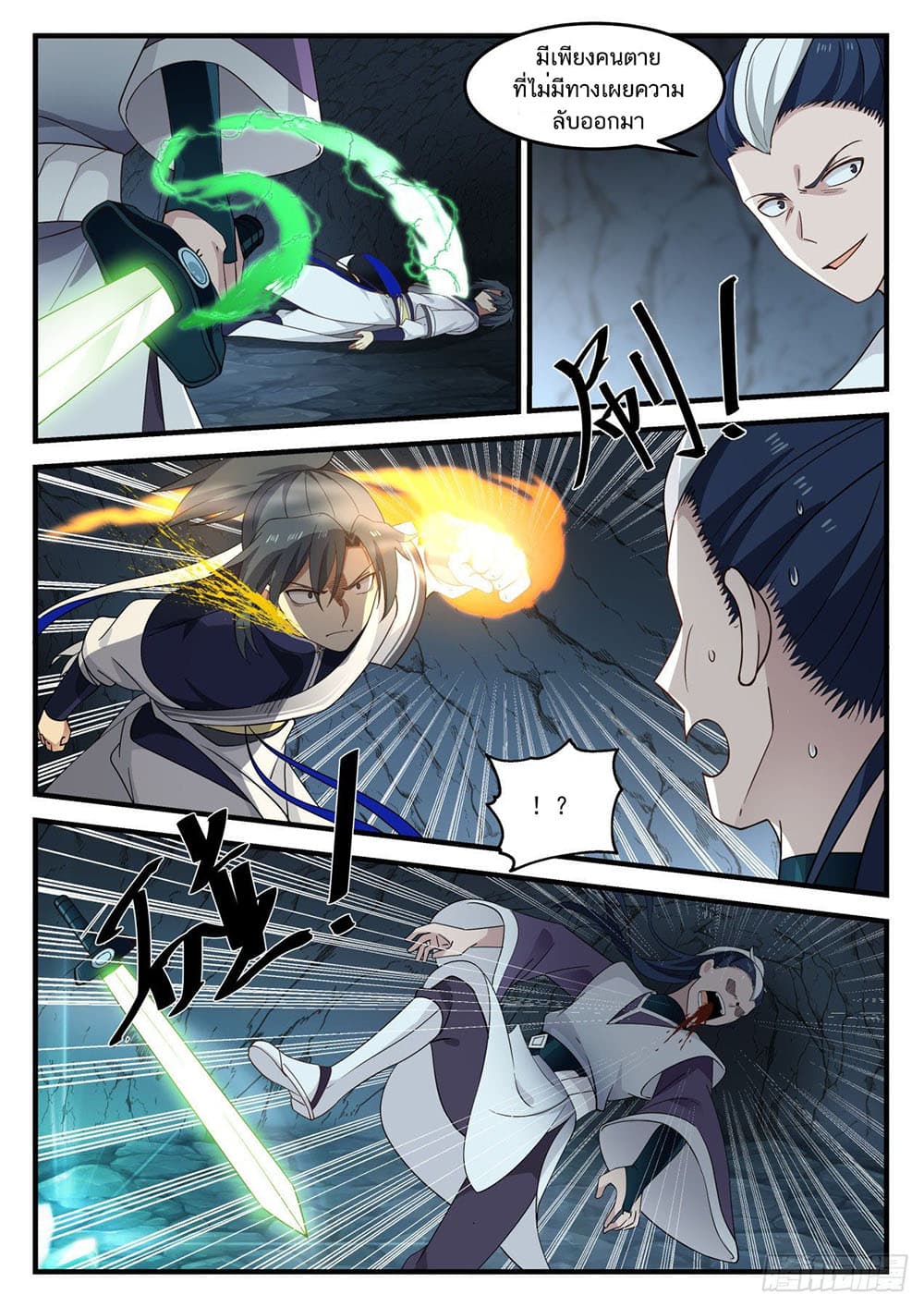 Martial Peak เทพยุทธ์เหนือโลก page 13