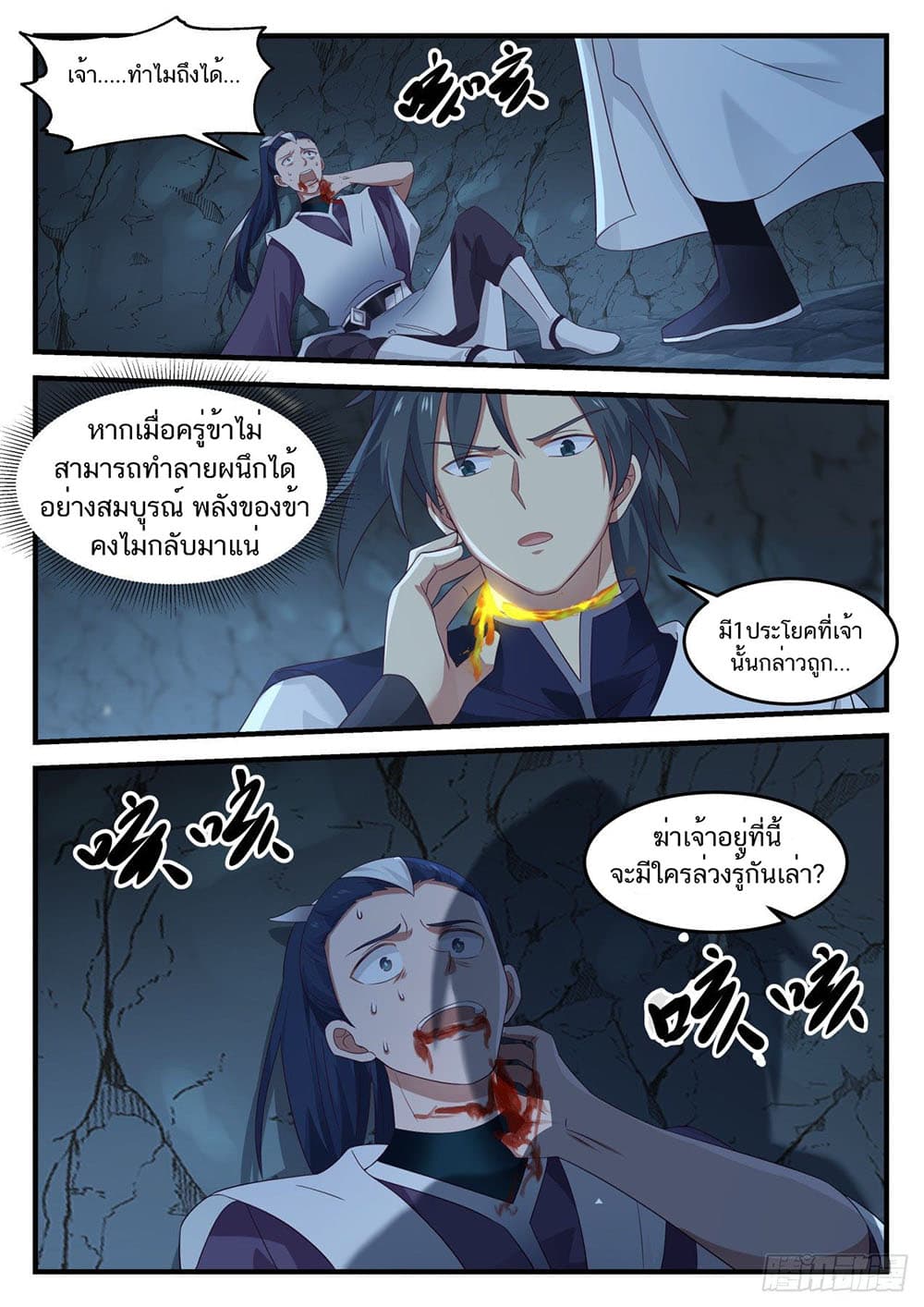 Martial Peak เทพยุทธ์เหนือโลก page 2
