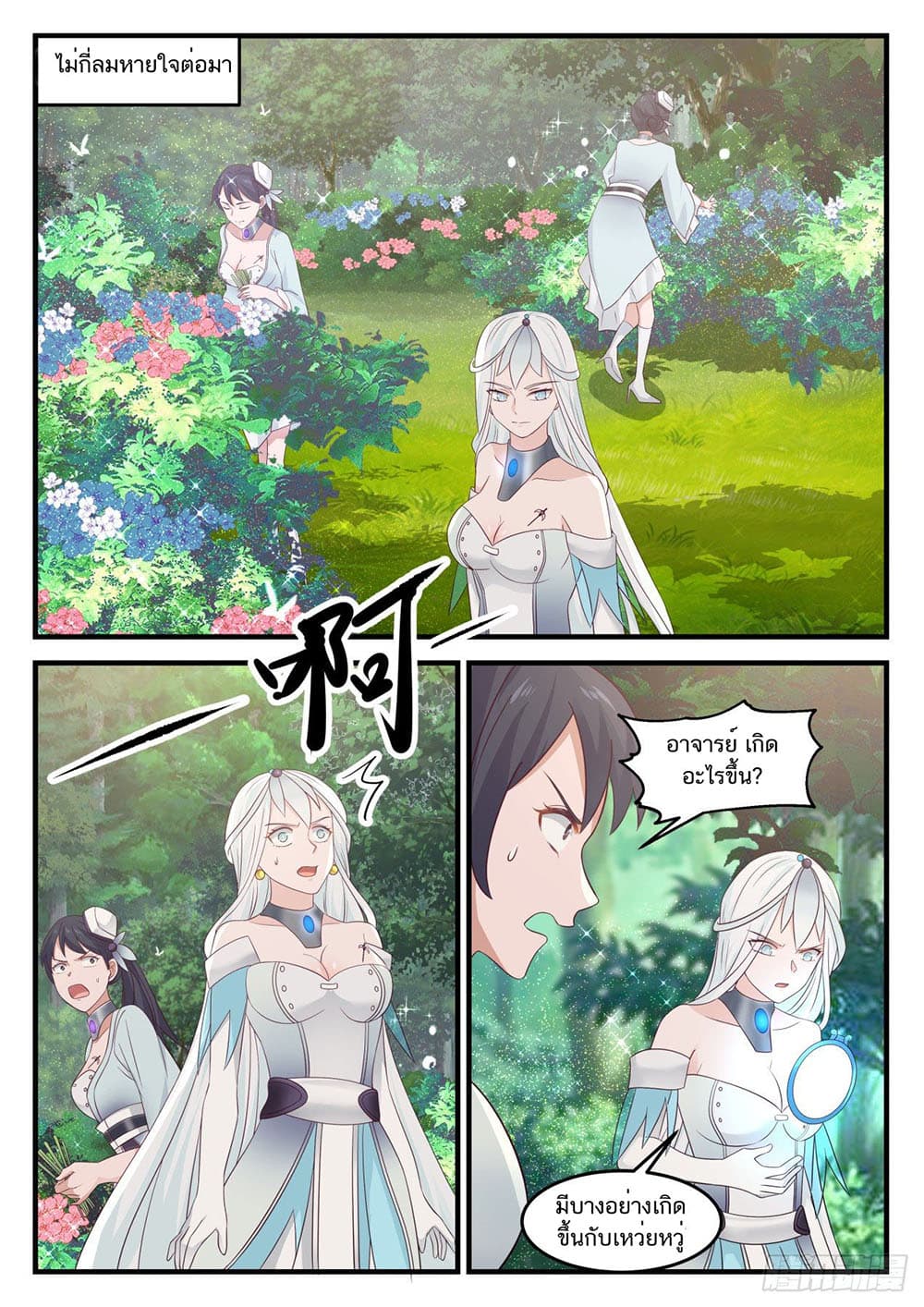 Martial Peak เทพยุทธ์เหนือโลก page 3