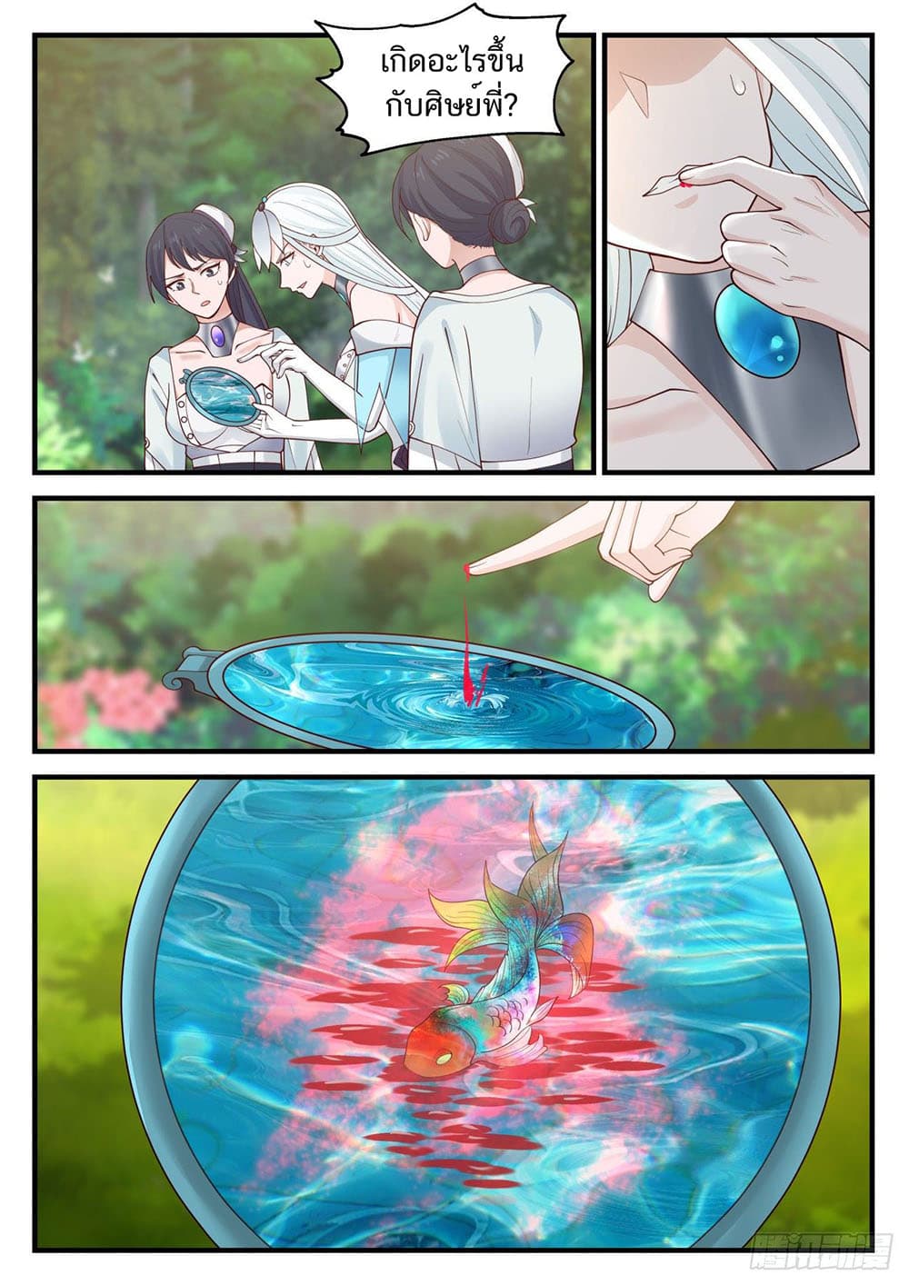 Martial Peak เทพยุทธ์เหนือโลก page 4