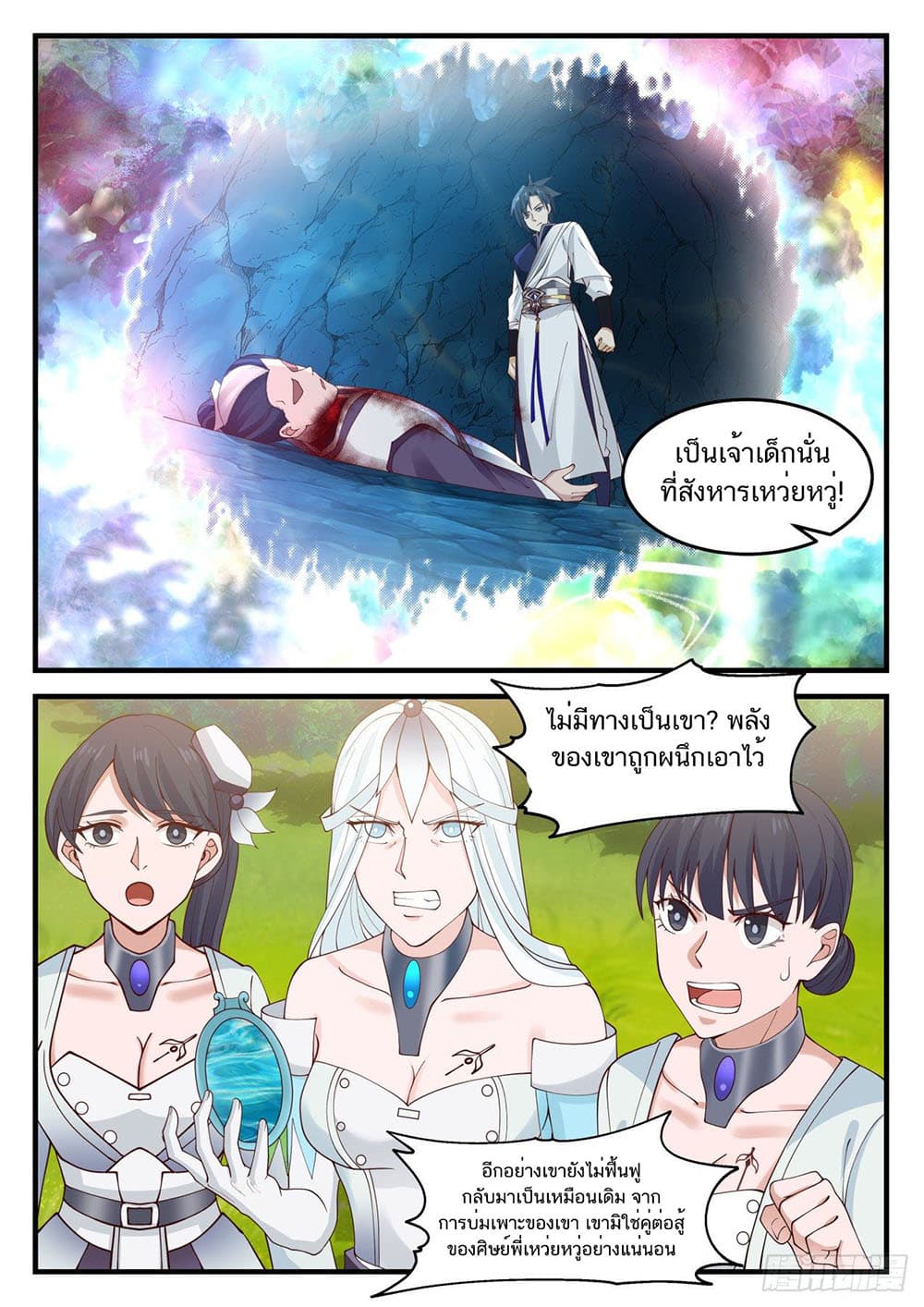 Martial Peak เทพยุทธ์เหนือโลก page 6