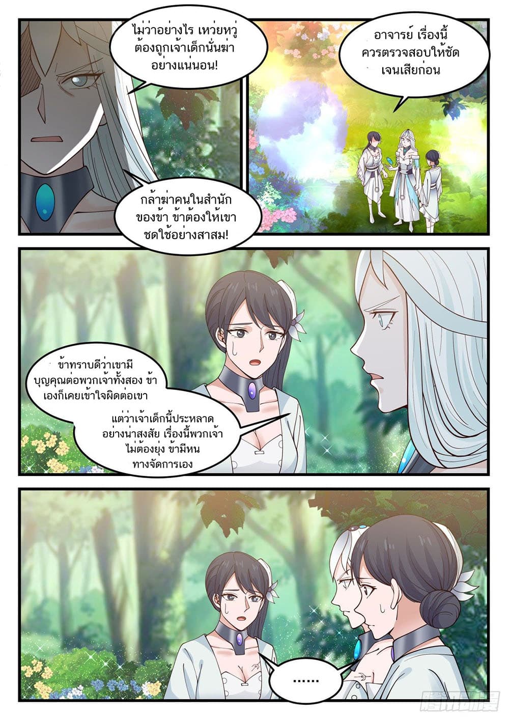 Martial Peak เทพยุทธ์เหนือโลก page 7