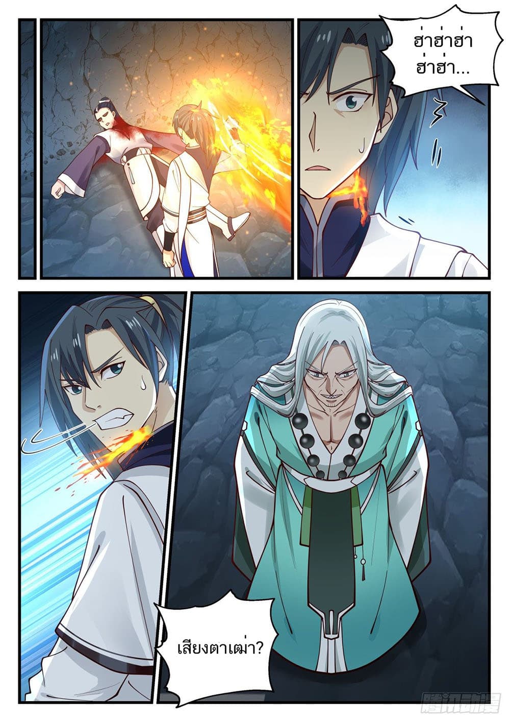 Martial Peak เทพยุทธ์เหนือโลก page 8