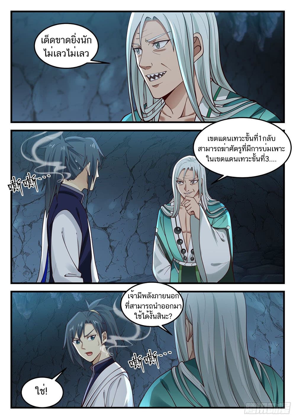 Martial Peak เทพยุทธ์เหนือโลก page 9