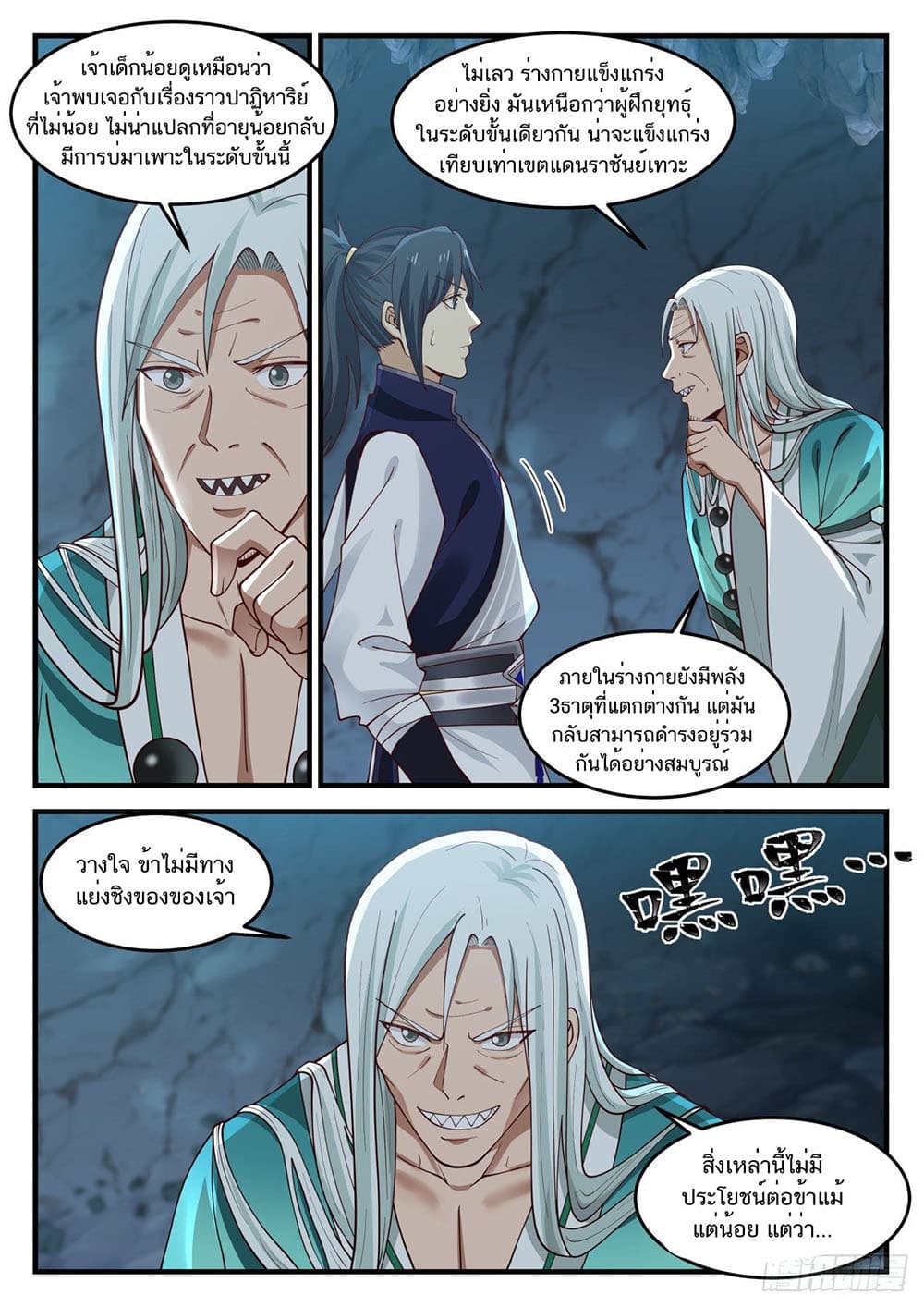 Martial Peak เทพยุทธ์เหนือโลก page 10