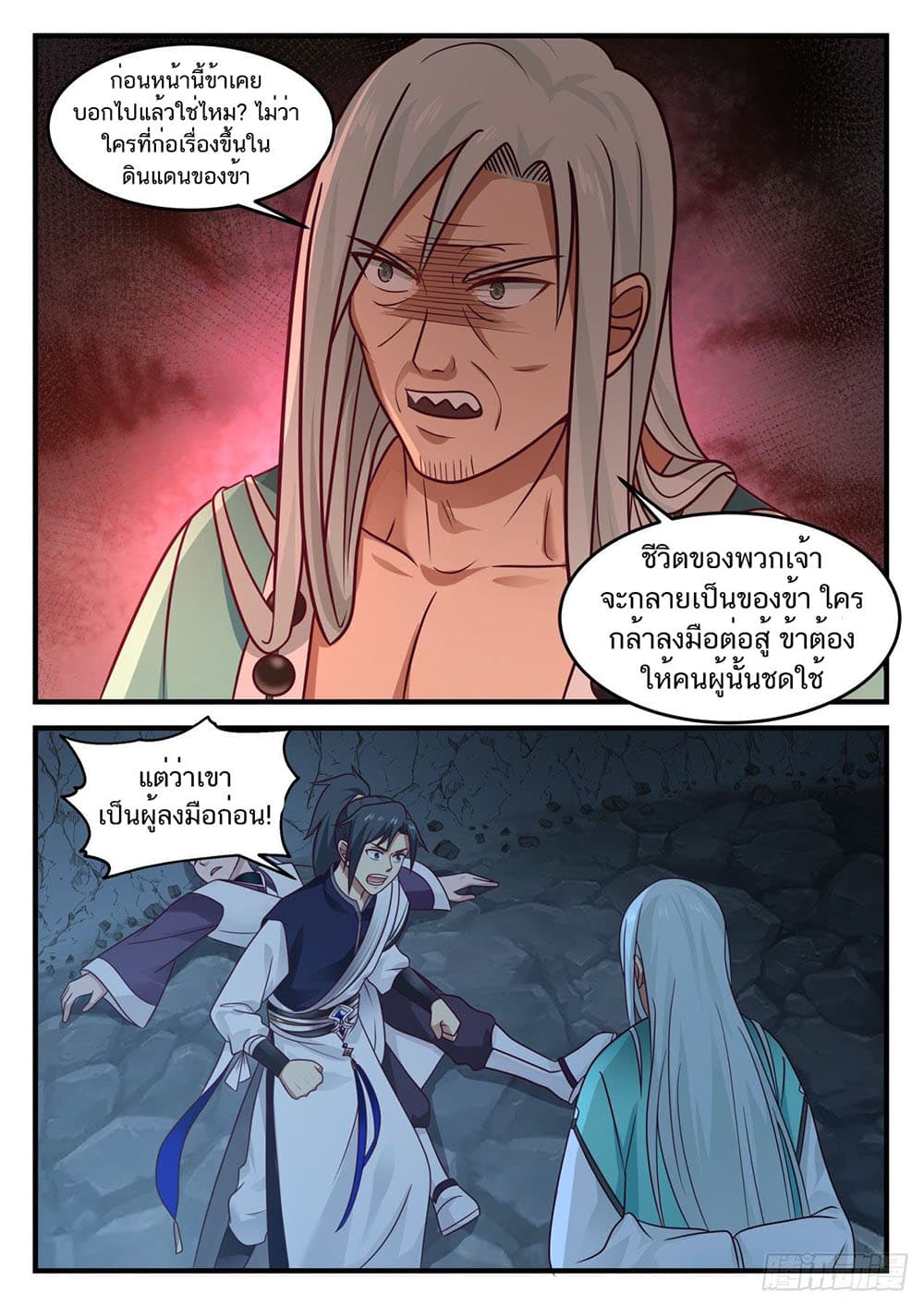 Martial Peak เทพยุทธ์เหนือโลก page 11