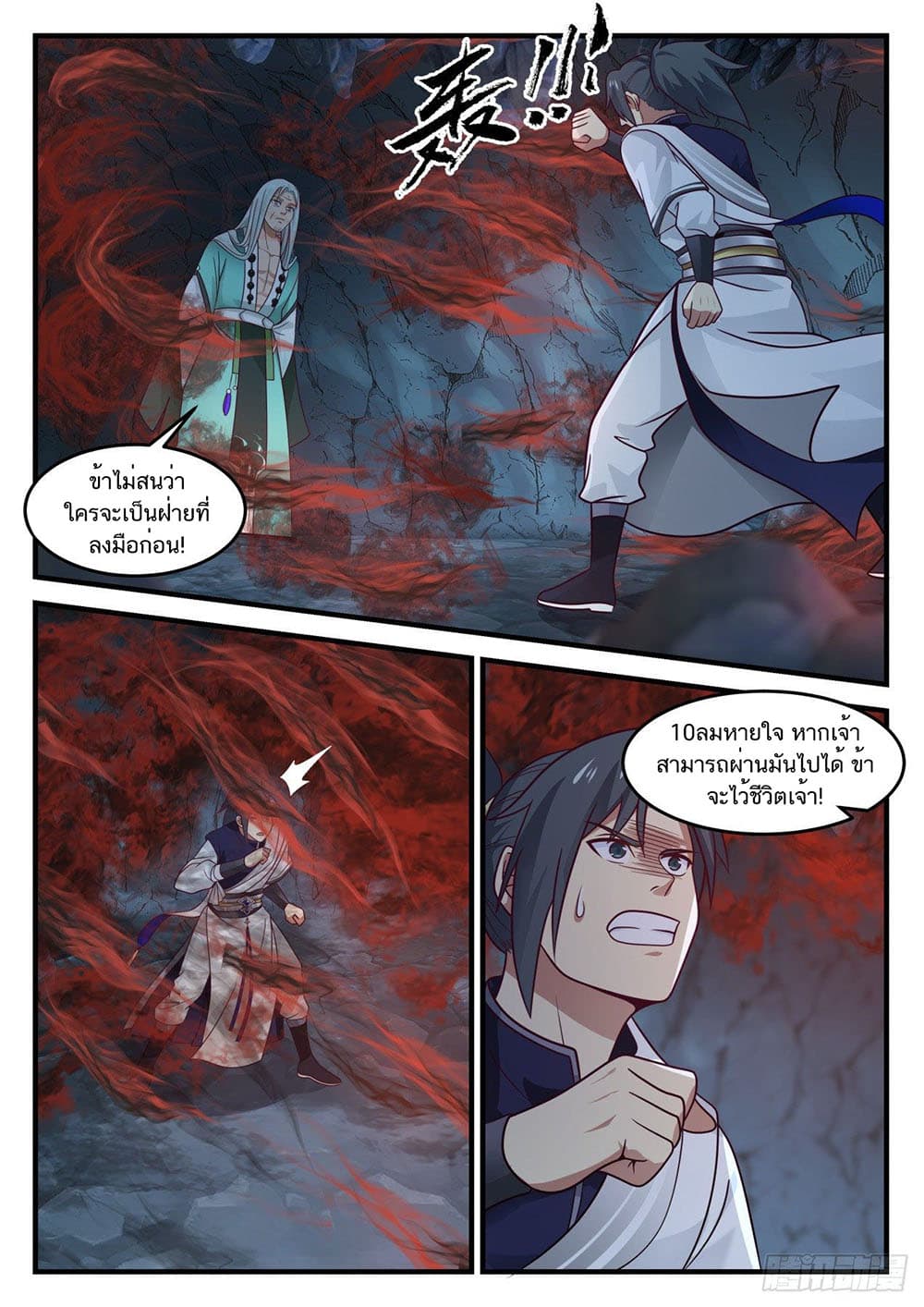 Martial Peak เทพยุทธ์เหนือโลก page 12
