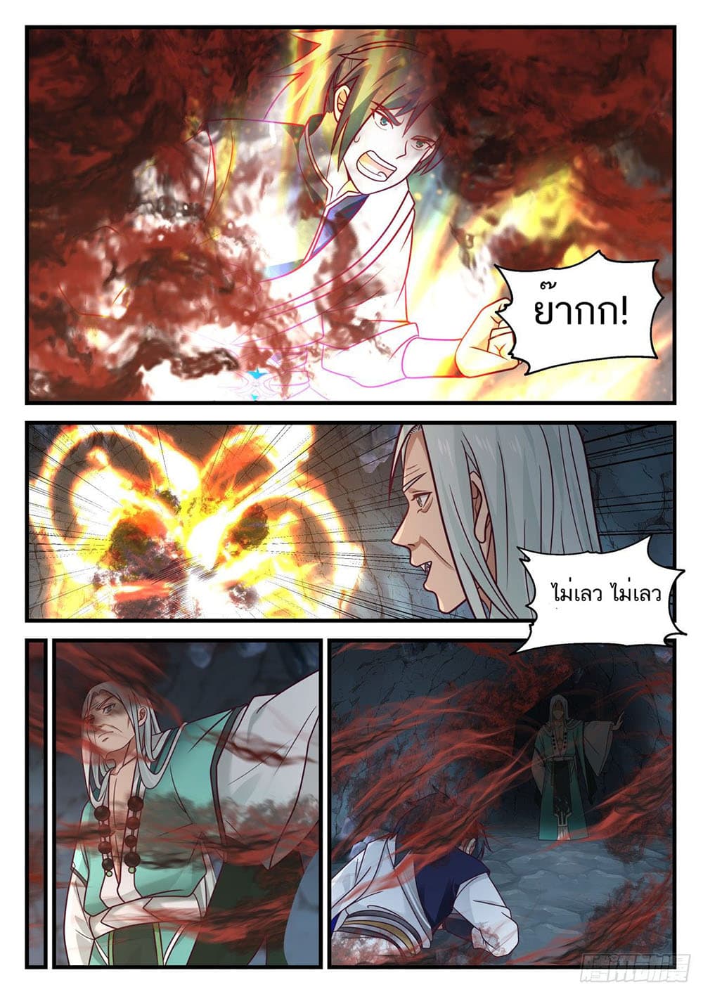 Martial Peak เทพยุทธ์เหนือโลก page 13