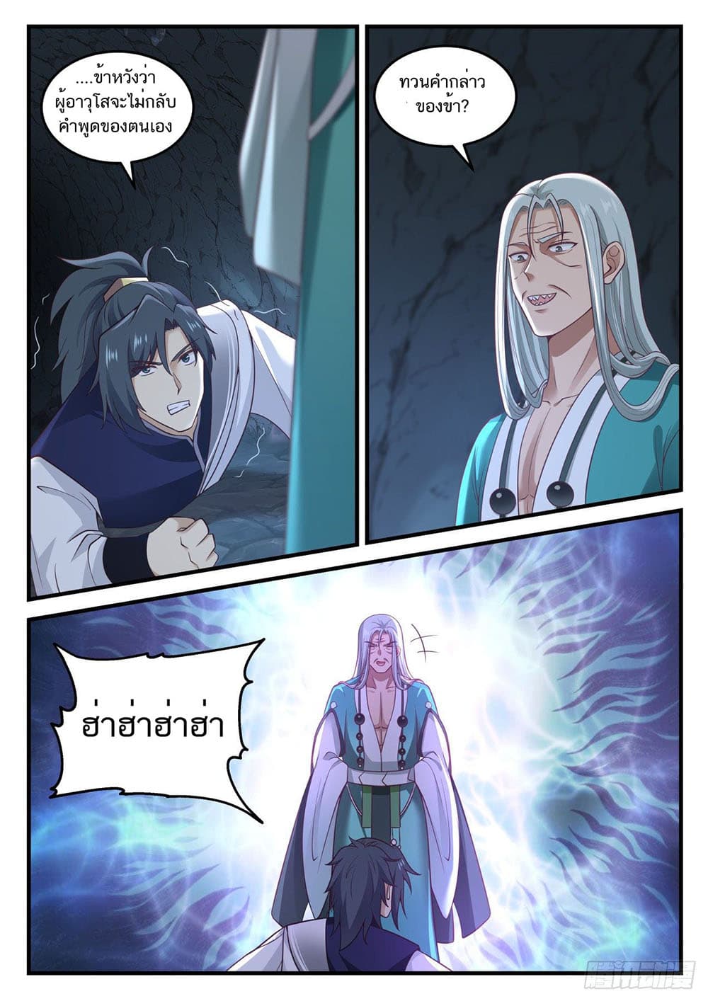 Martial Peak เทพยุทธ์เหนือโลก page 2