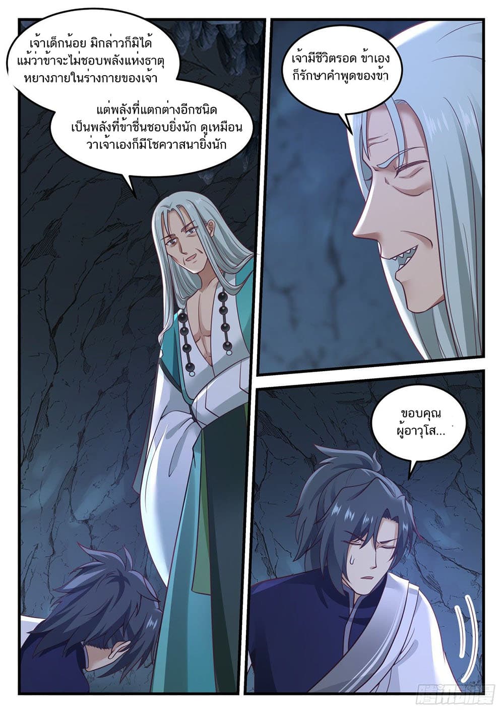 Martial Peak เทพยุทธ์เหนือโลก page 3