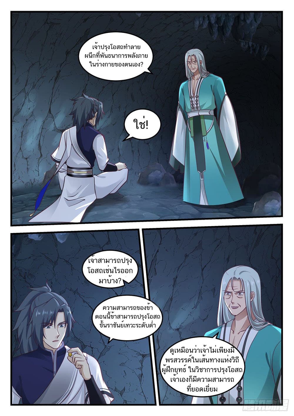 Martial Peak เทพยุทธ์เหนือโลก page 4