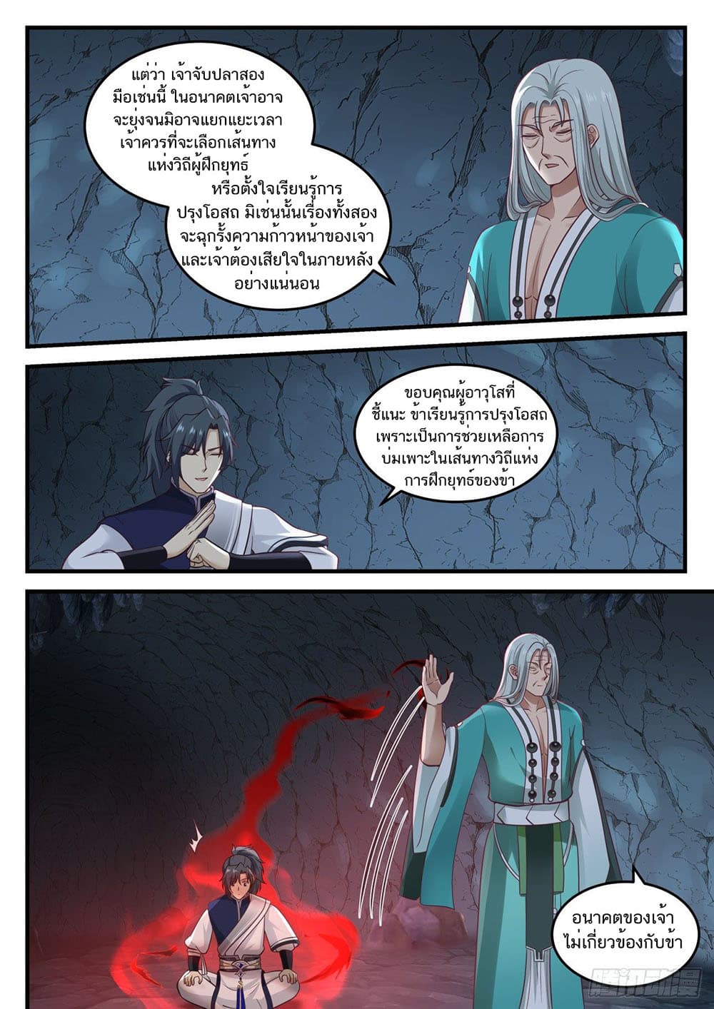 Martial Peak เทพยุทธ์เหนือโลก page 5