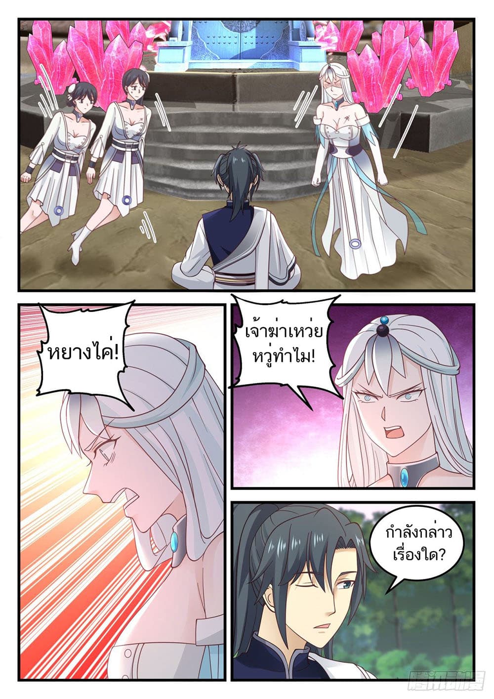 Martial Peak เทพยุทธ์เหนือโลก page 7