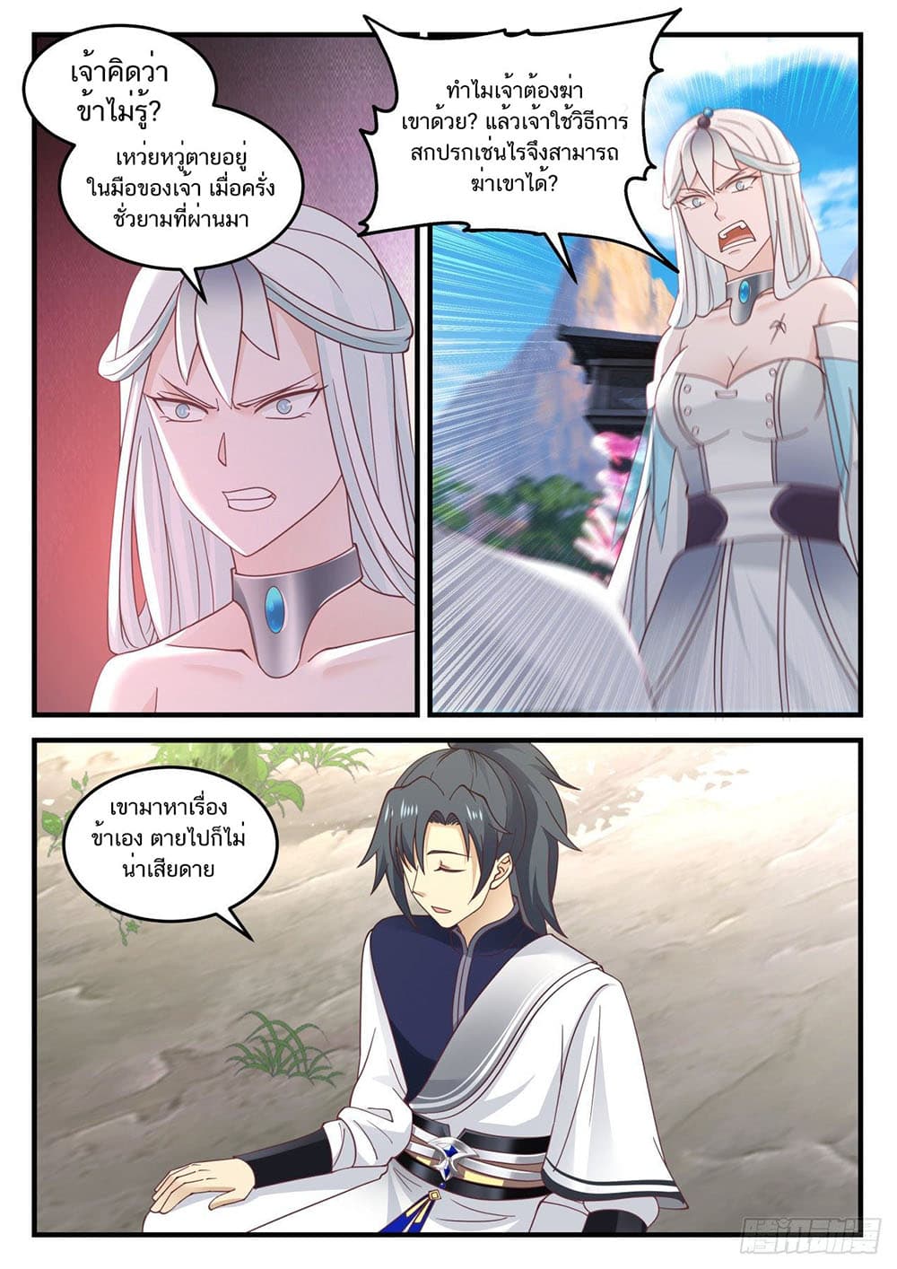Martial Peak เทพยุทธ์เหนือโลก page 8