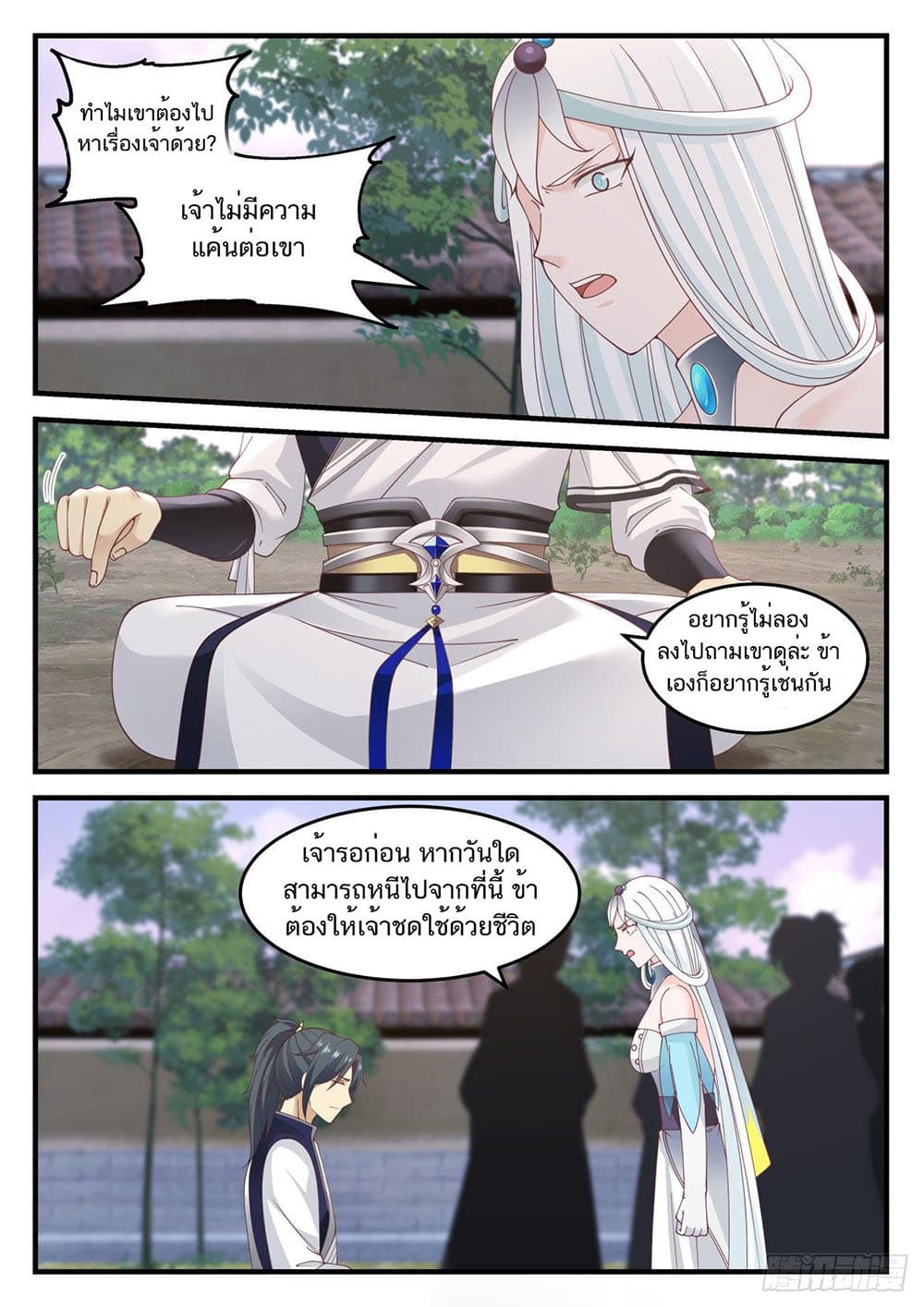 Martial Peak เทพยุทธ์เหนือโลก page 9
