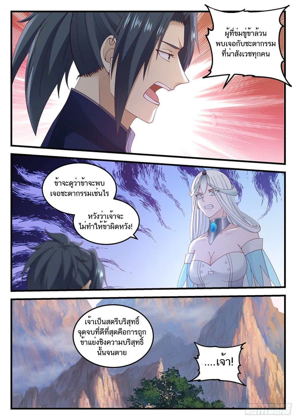 Martial Peak เทพยุทธ์เหนือโลก page 10