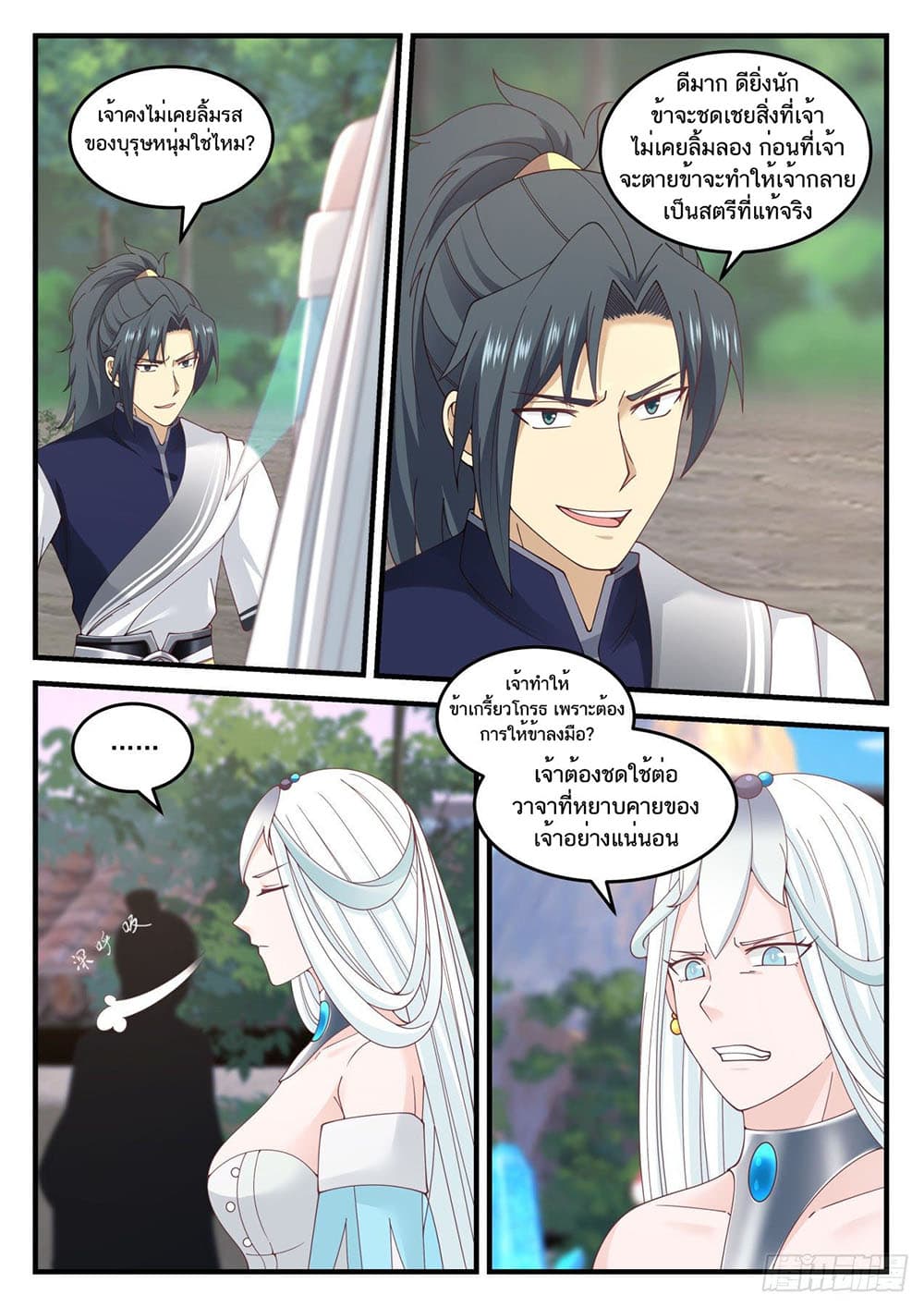 Martial Peak เทพยุทธ์เหนือโลก page 11